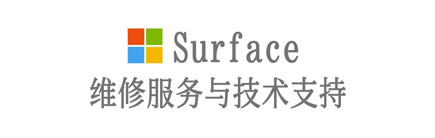 肃南surface产品维修服务中心